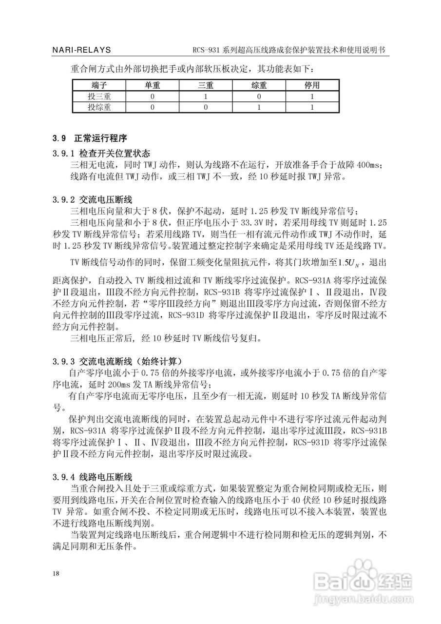 RCS-931超(特)高压输电线路电流差动保护装置说明书:[3]