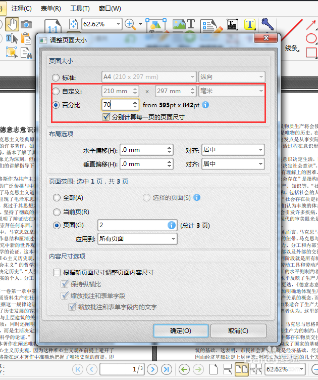 pdf裁剪页面与缩小尺寸的方法