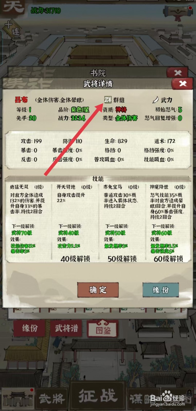 国战三国志怎样查看吕布的【群】