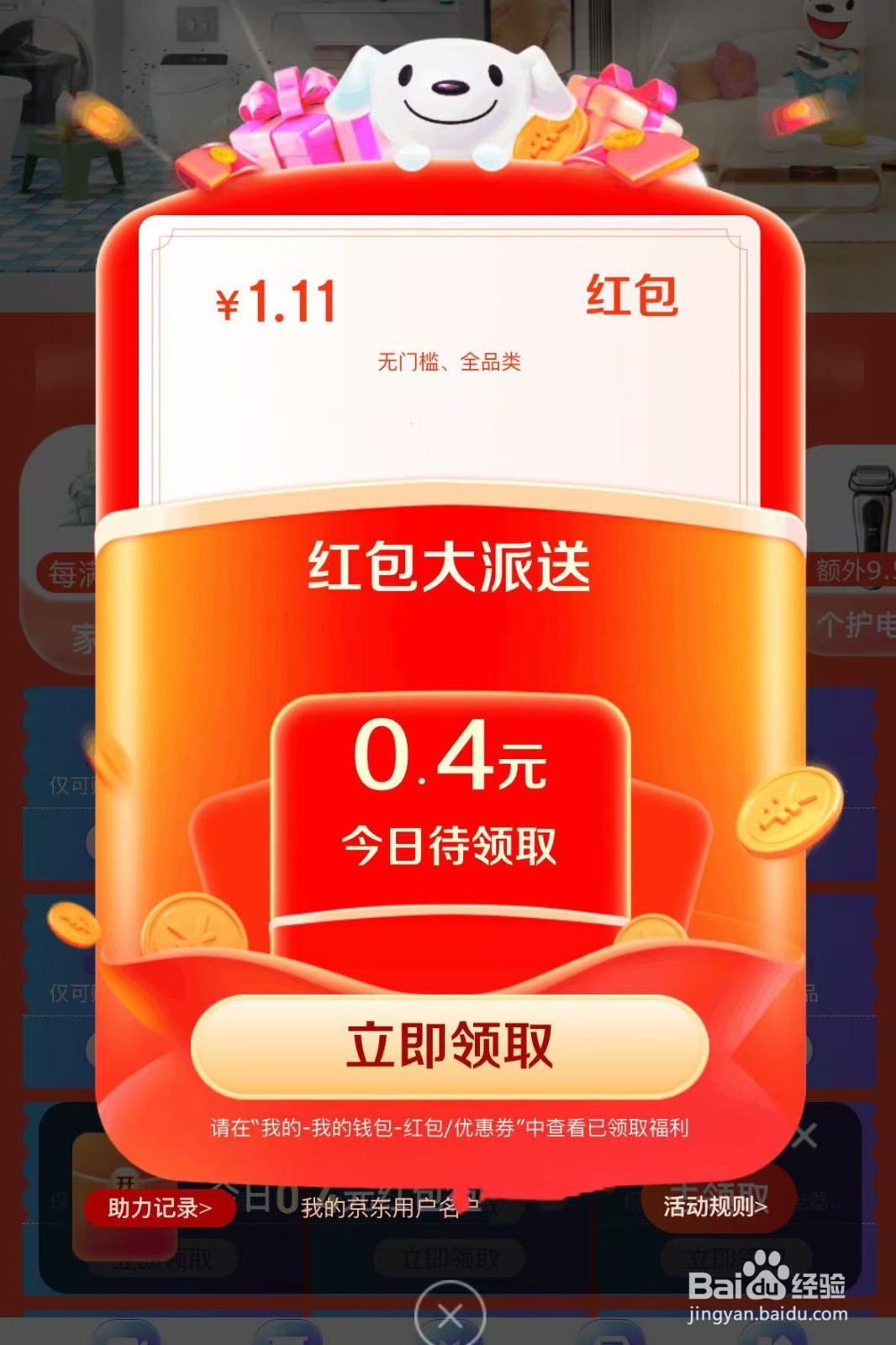 2025年京东年货节红包怎么领？口令是什么