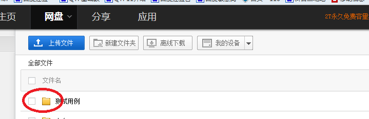 百度网盘怎么分享加密文件