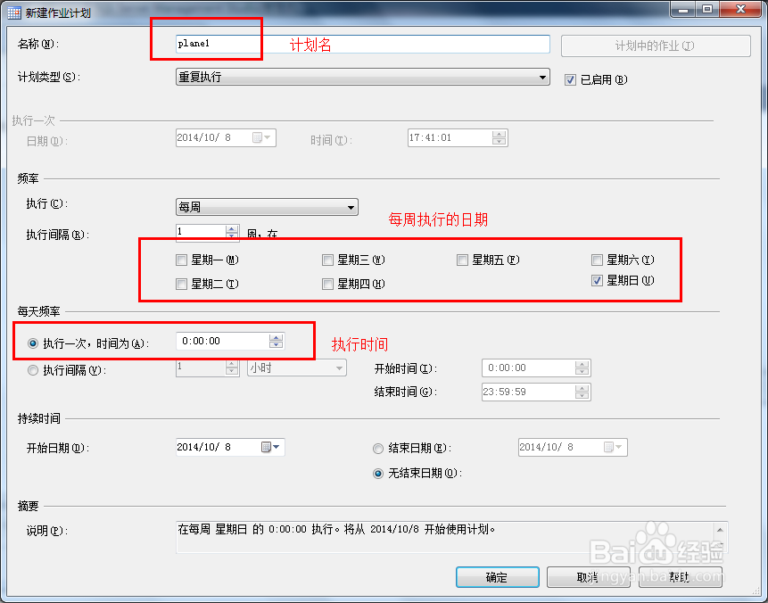 SQL server 2012 如何创建定时作业