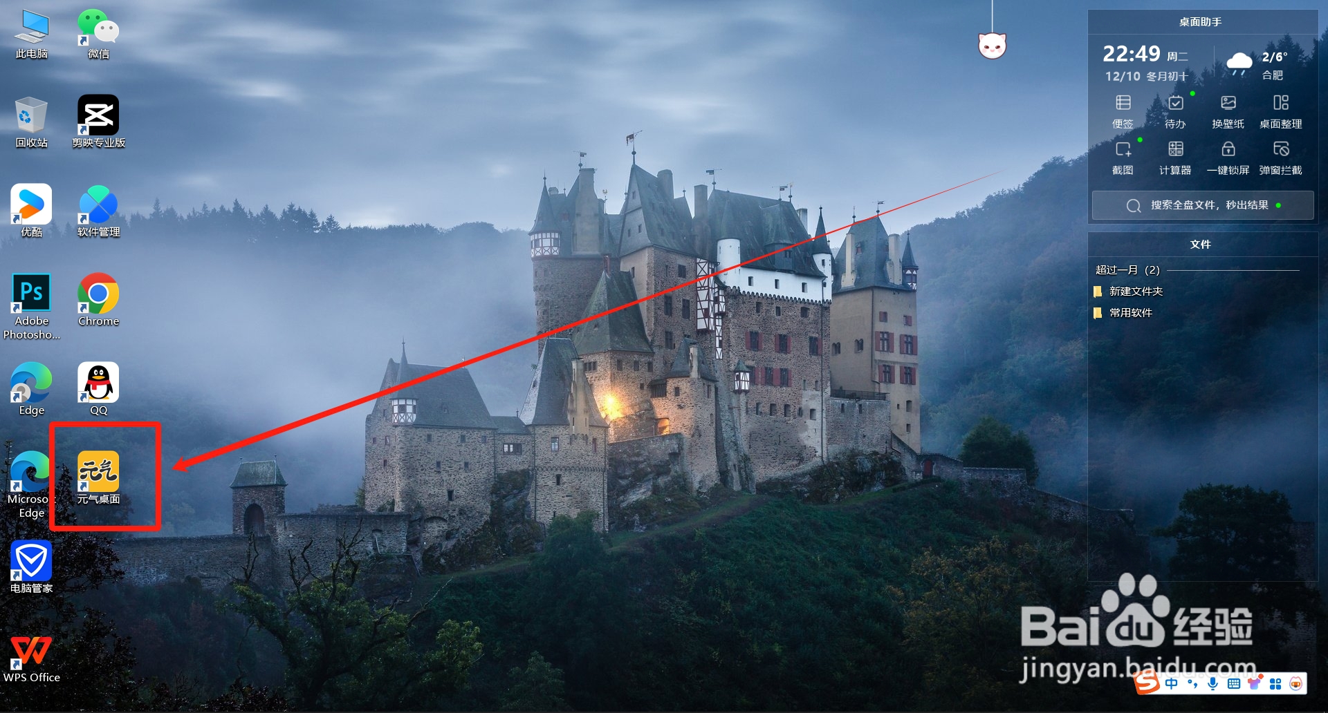 元气桌面如何关闭自动换壁纸