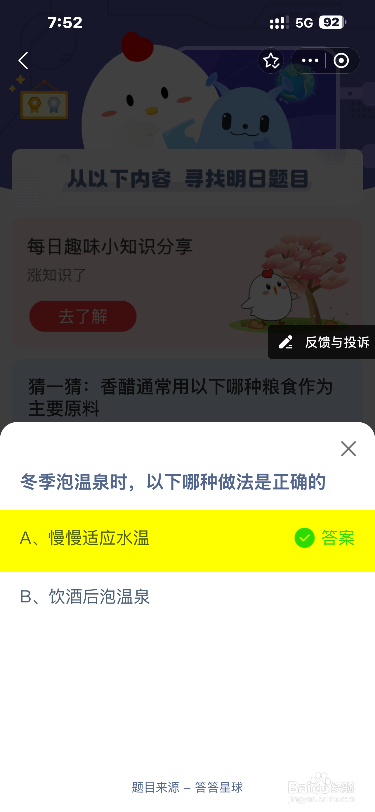 2024.12.12蚂蚁庄园正确答案是？