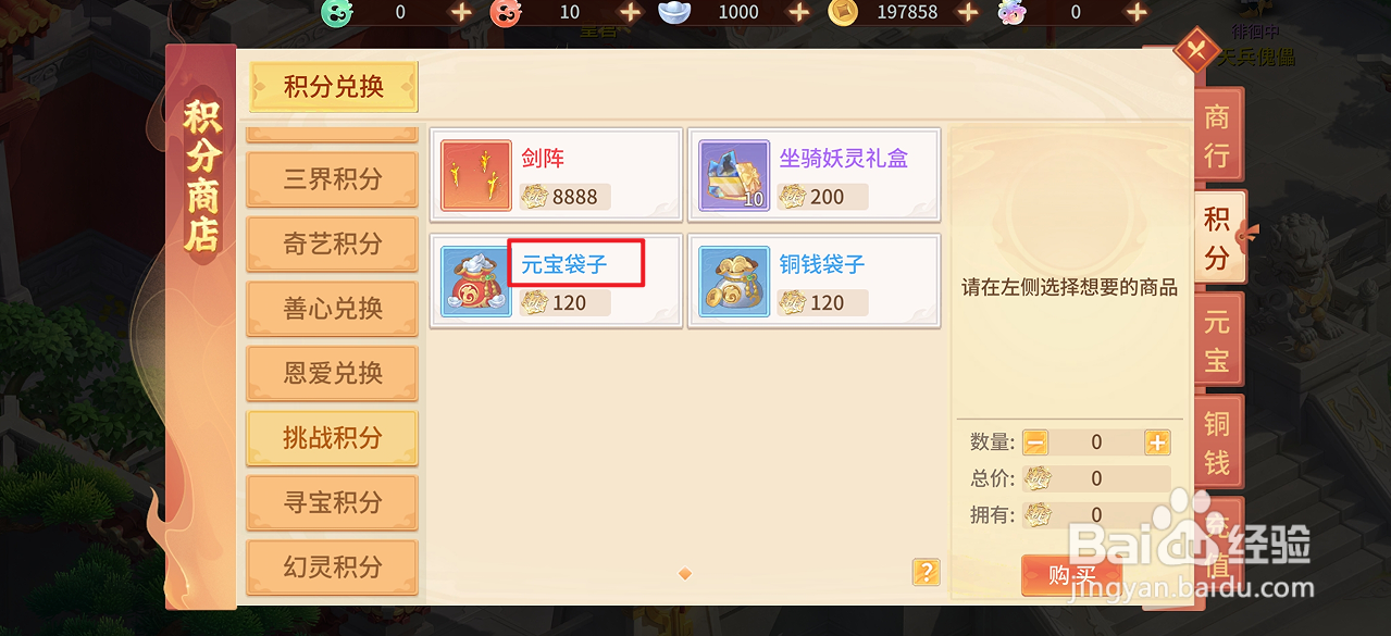 梦想桃源的元宝袋子在哪里可以买到