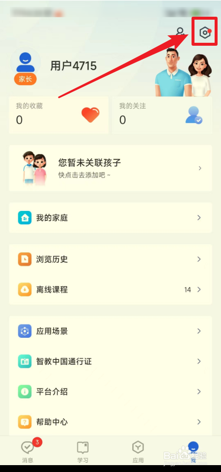 智慧中小学怎么关闭个性化推荐