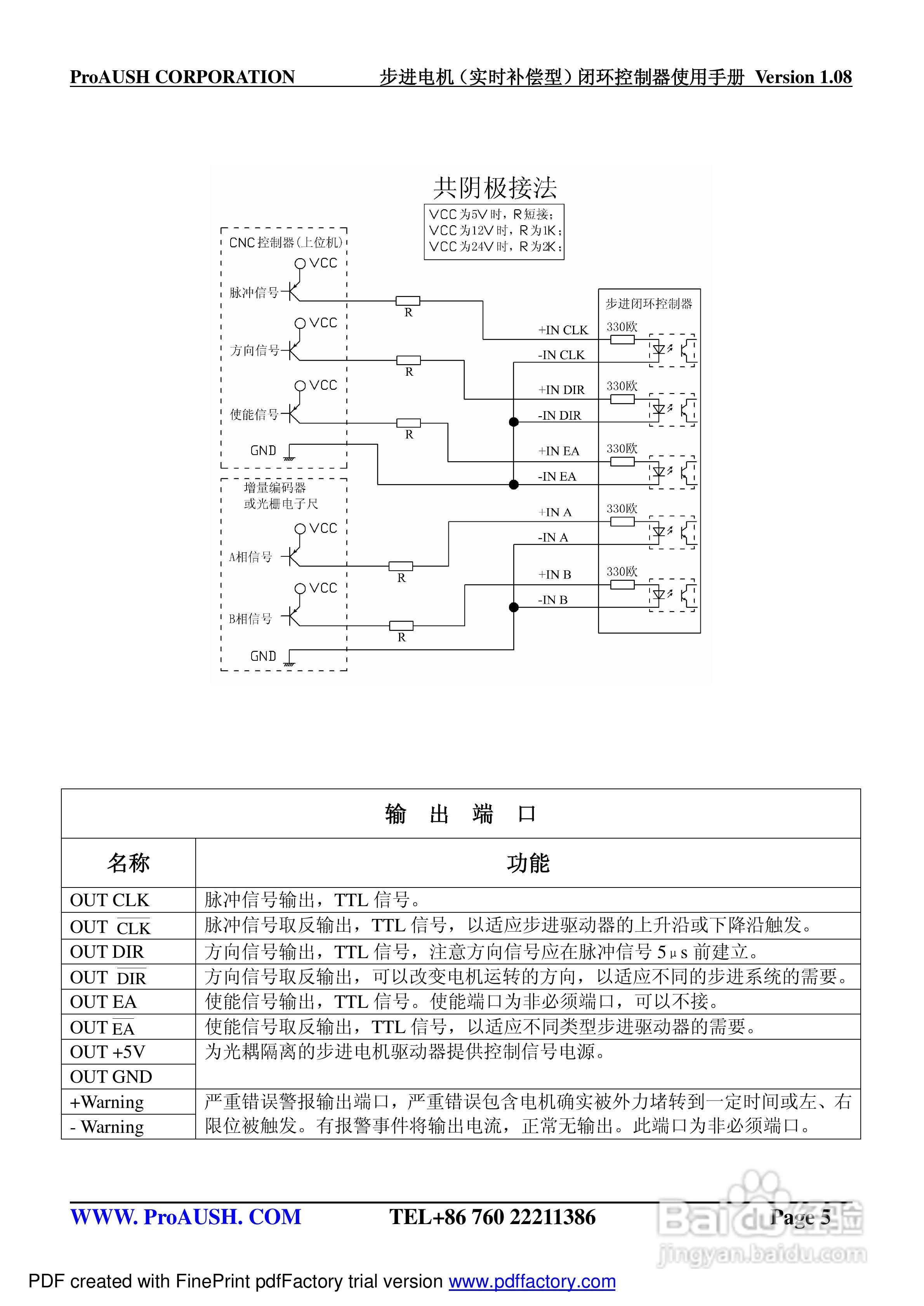 步进电机闭环控制器使用手册1.0:[1]