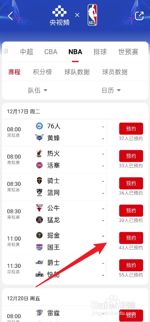央视频在哪观看12月17日NBA掘金VS国王