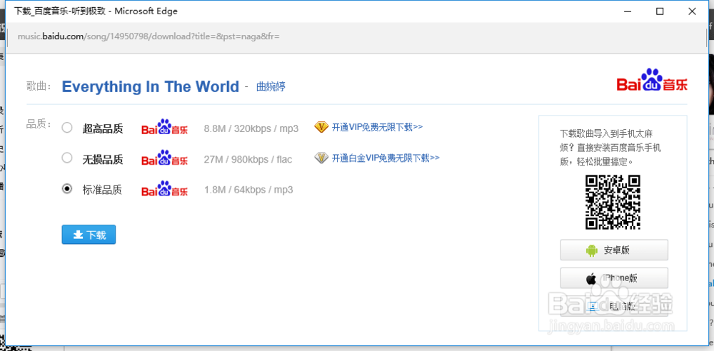怎样用百度音乐盒下载音乐