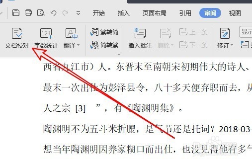 wps2019文字怎么样校对文档