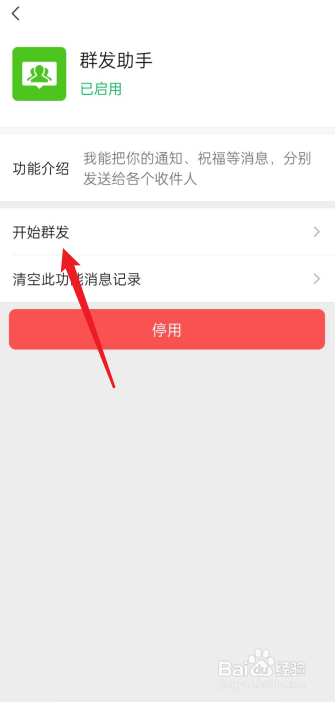 如何微信群发消息