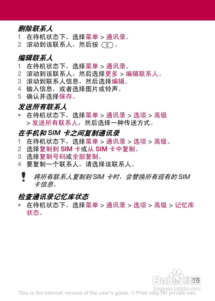 索尼爱立信Z320c手机使用说明书:[2]