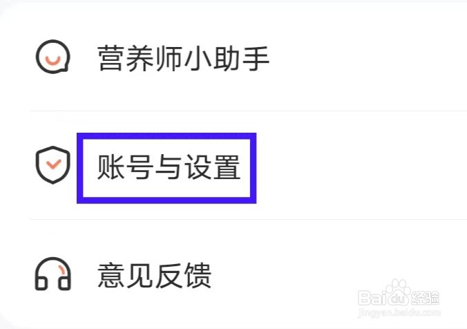薄荷营养师如何查看隐私政策摘要
