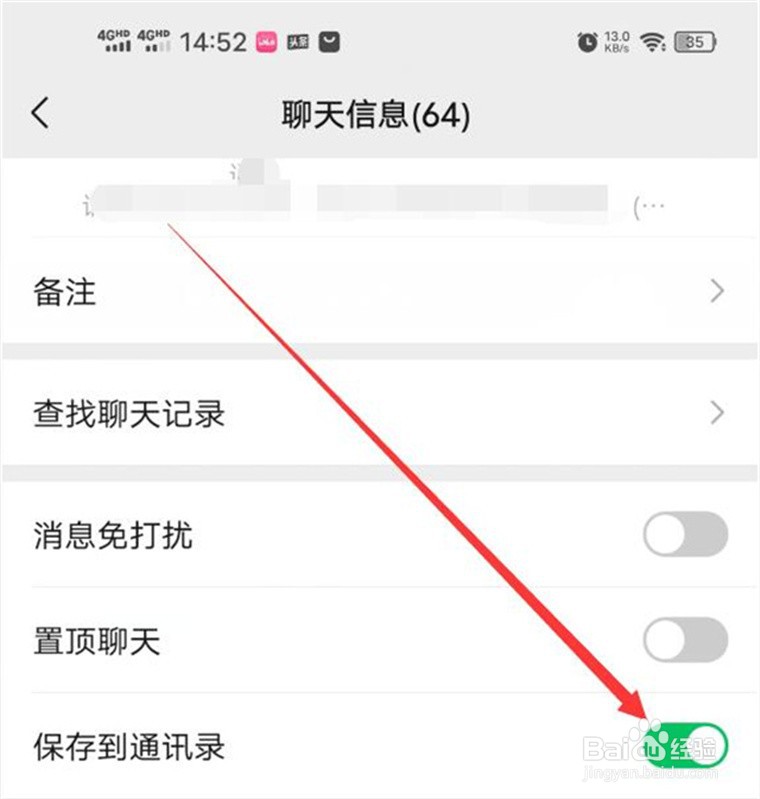 微信群怎么加到通讯录里？