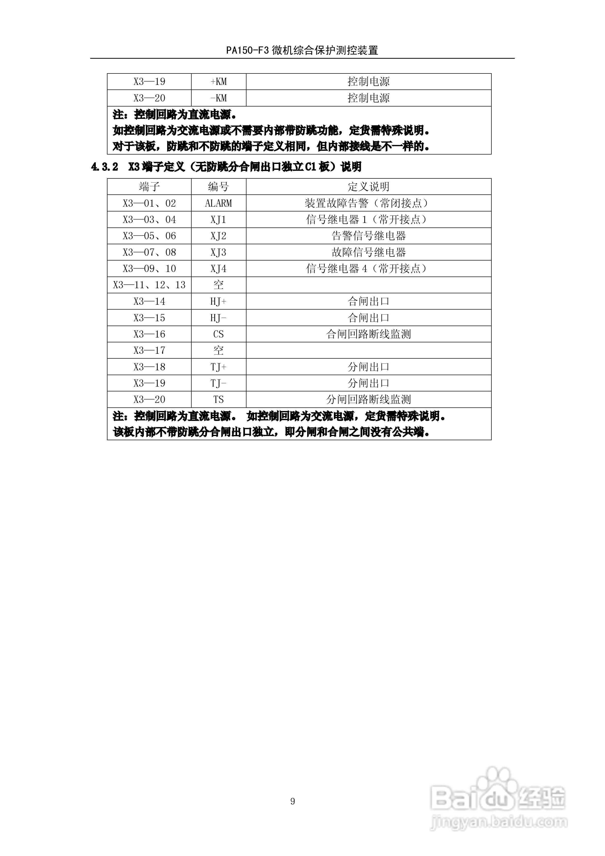 PA150-F3微机综合保护测控装置技术说明书:[1]