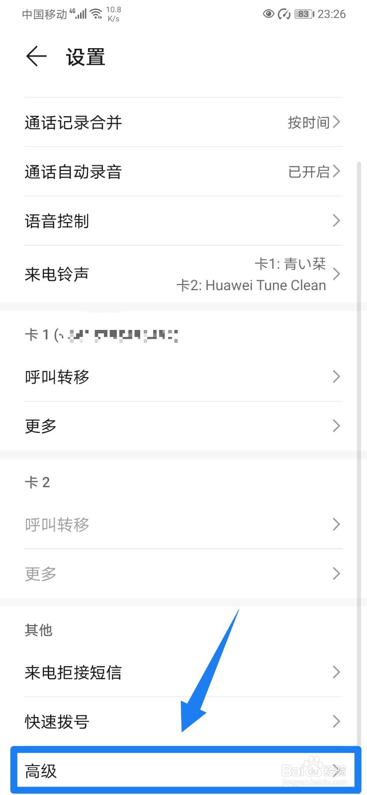 华为手机后台通话无法通话挂断怎么办？
