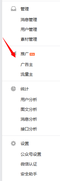 微信管理：[6]什么是微信广告主 / 流量主