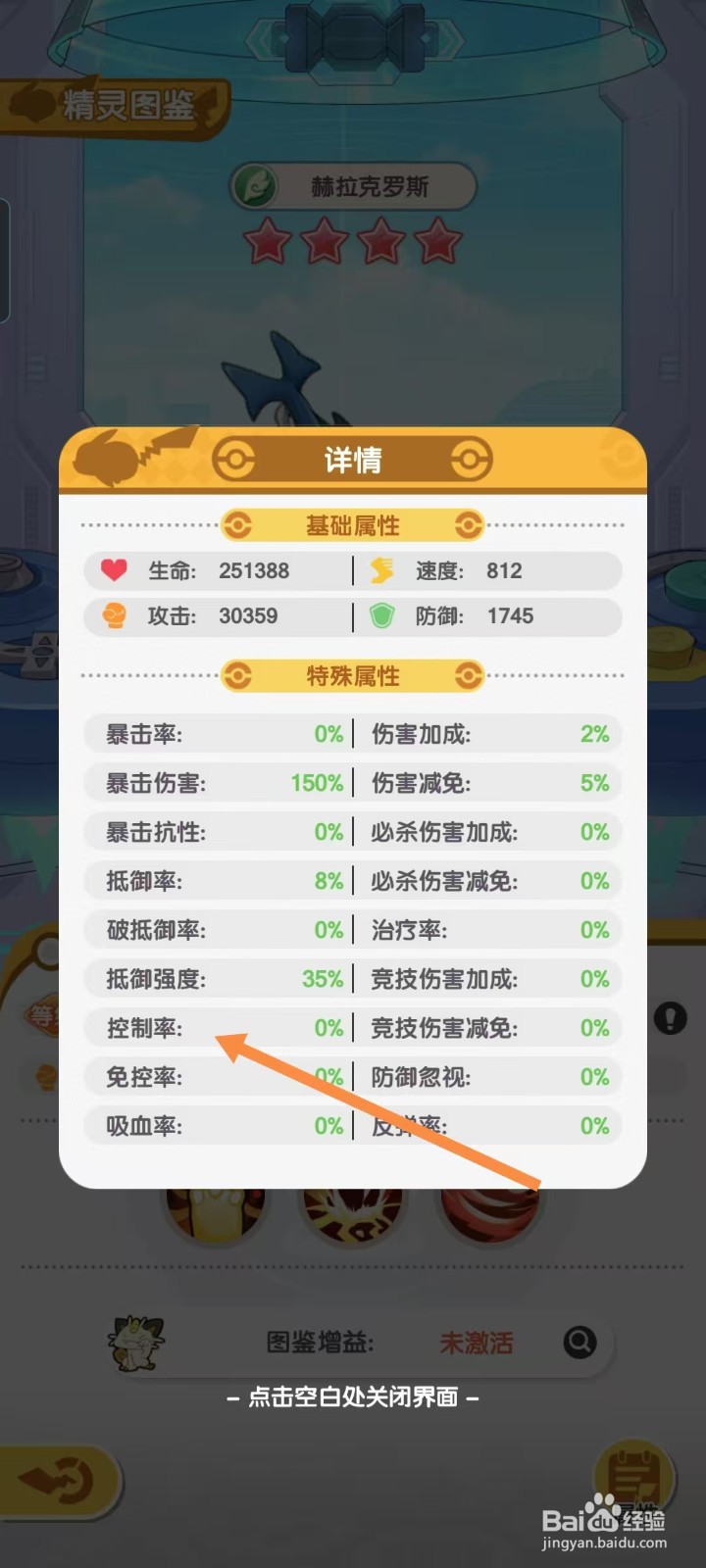 口袋王牌怎样查看赫拉克罗斯的【控制率】
