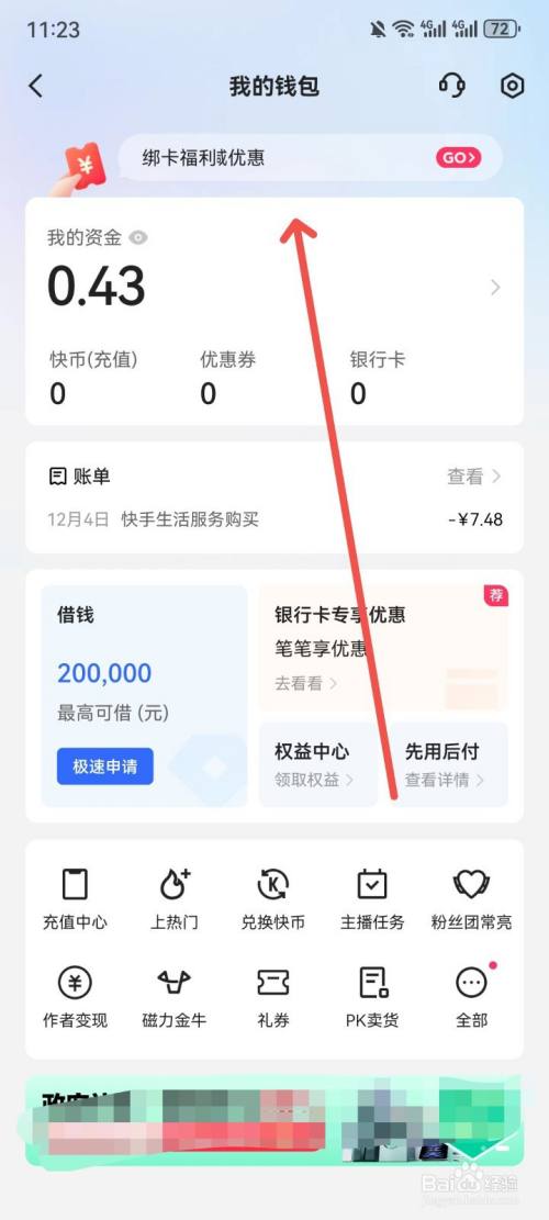 快手钱包在哪里打开
