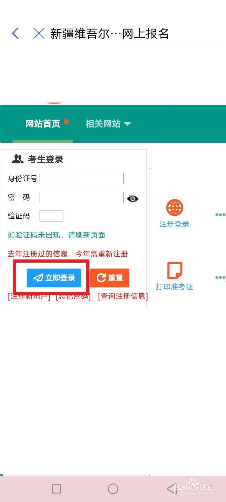 新疆成人高考怎么报名