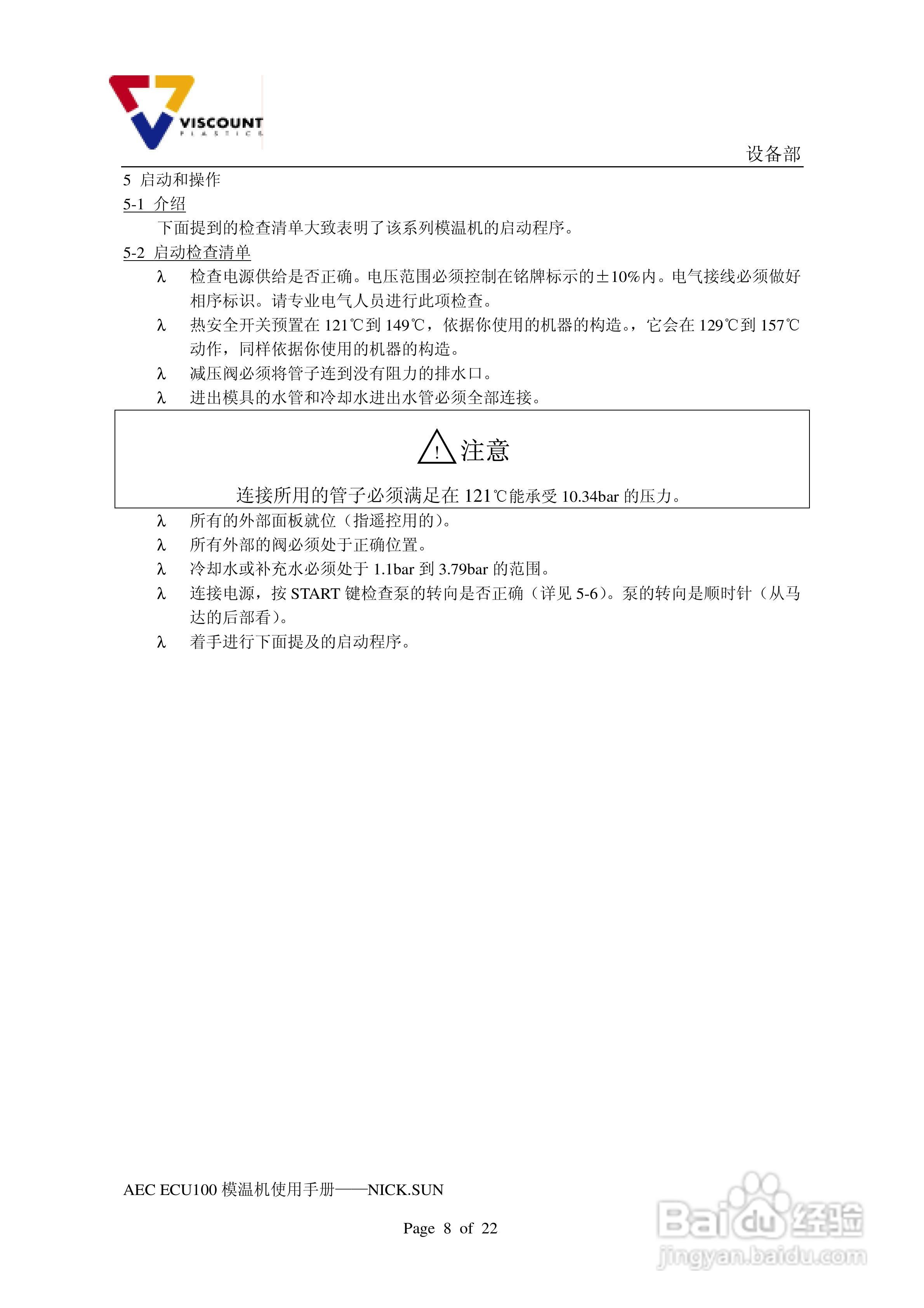 AEC模温机使用手册:[1]