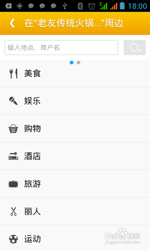 [安卓app]老虎宝典之生活地图新手指南
