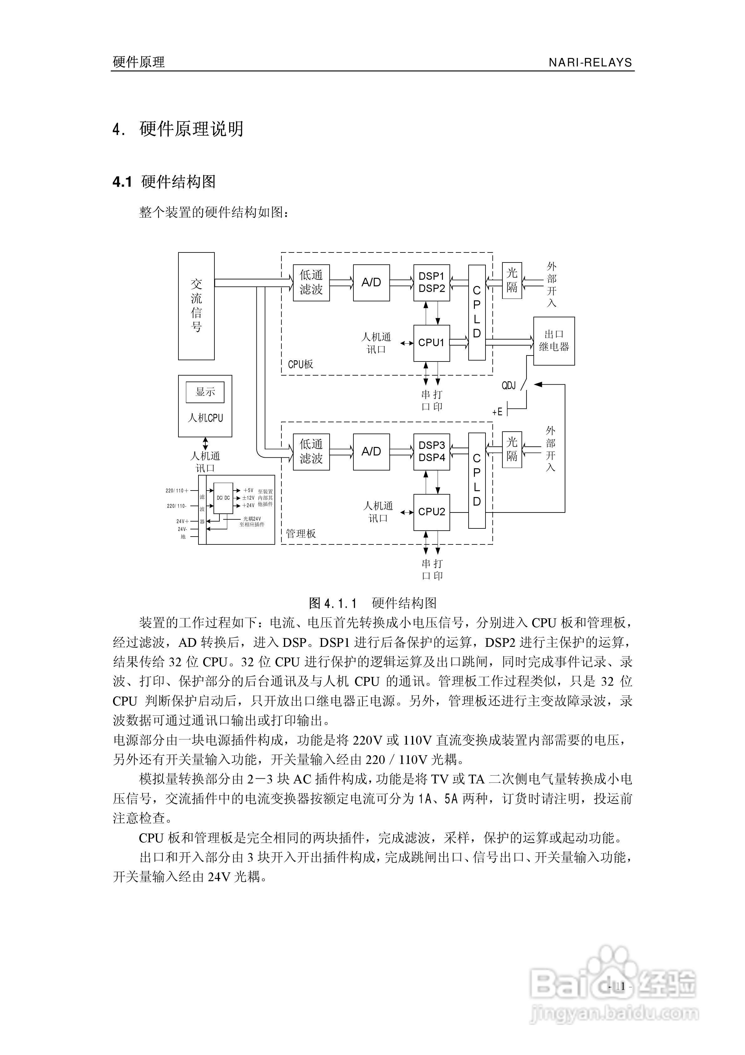 RCS-978ZJ系列220KV变压器保护装置说明书:[2]