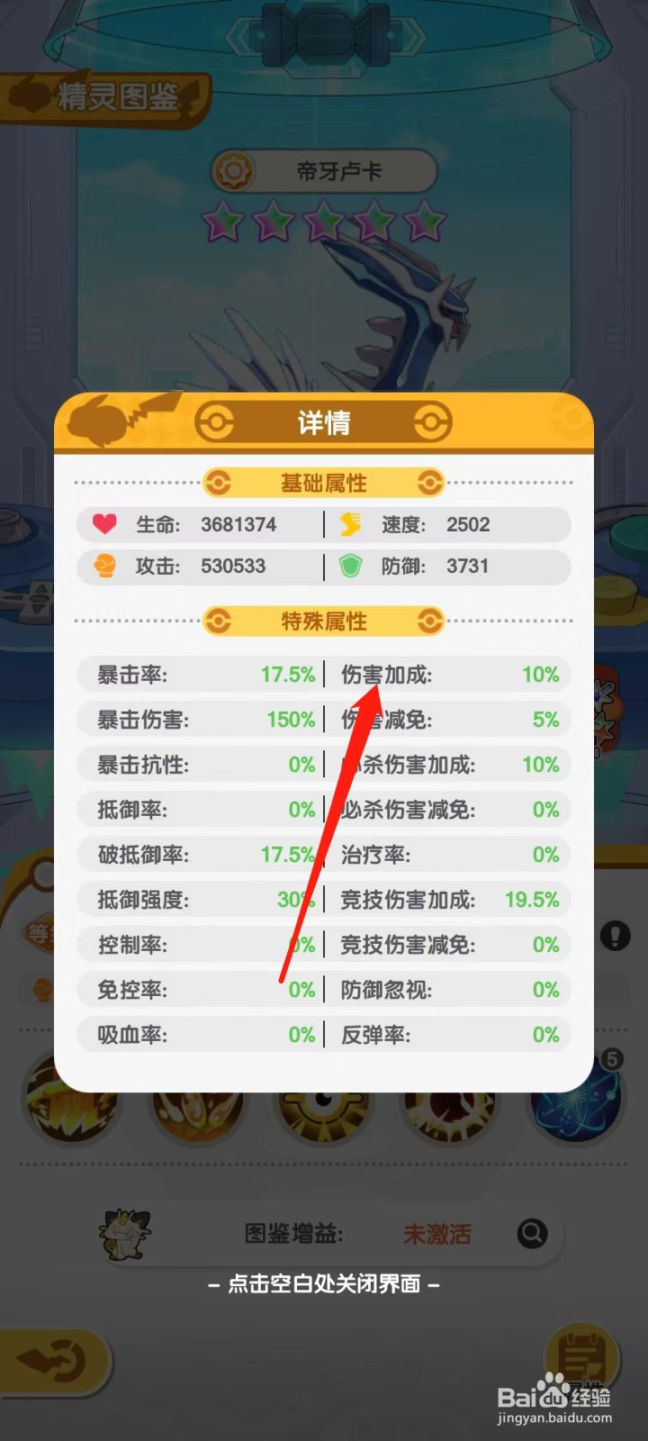 口袋王牌怎样查看帝牙卢卡的伤害加成