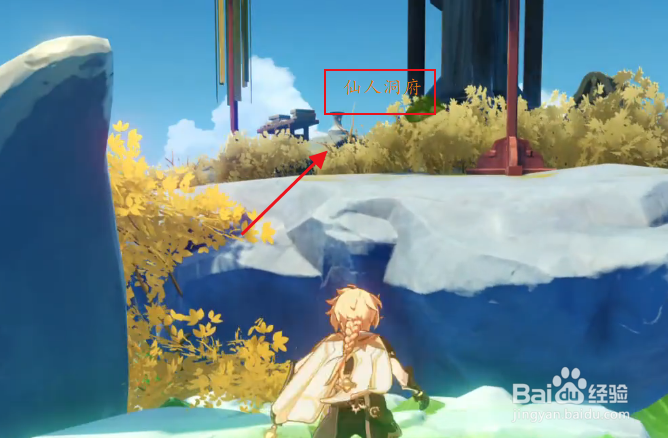 原神仙人洞府攻略