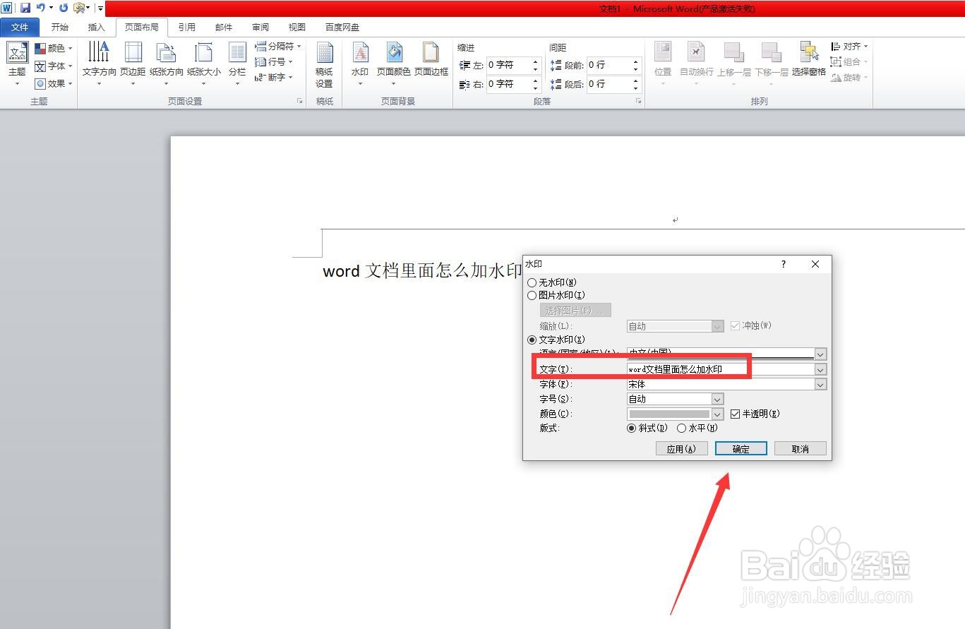 word文档里面怎么加水印