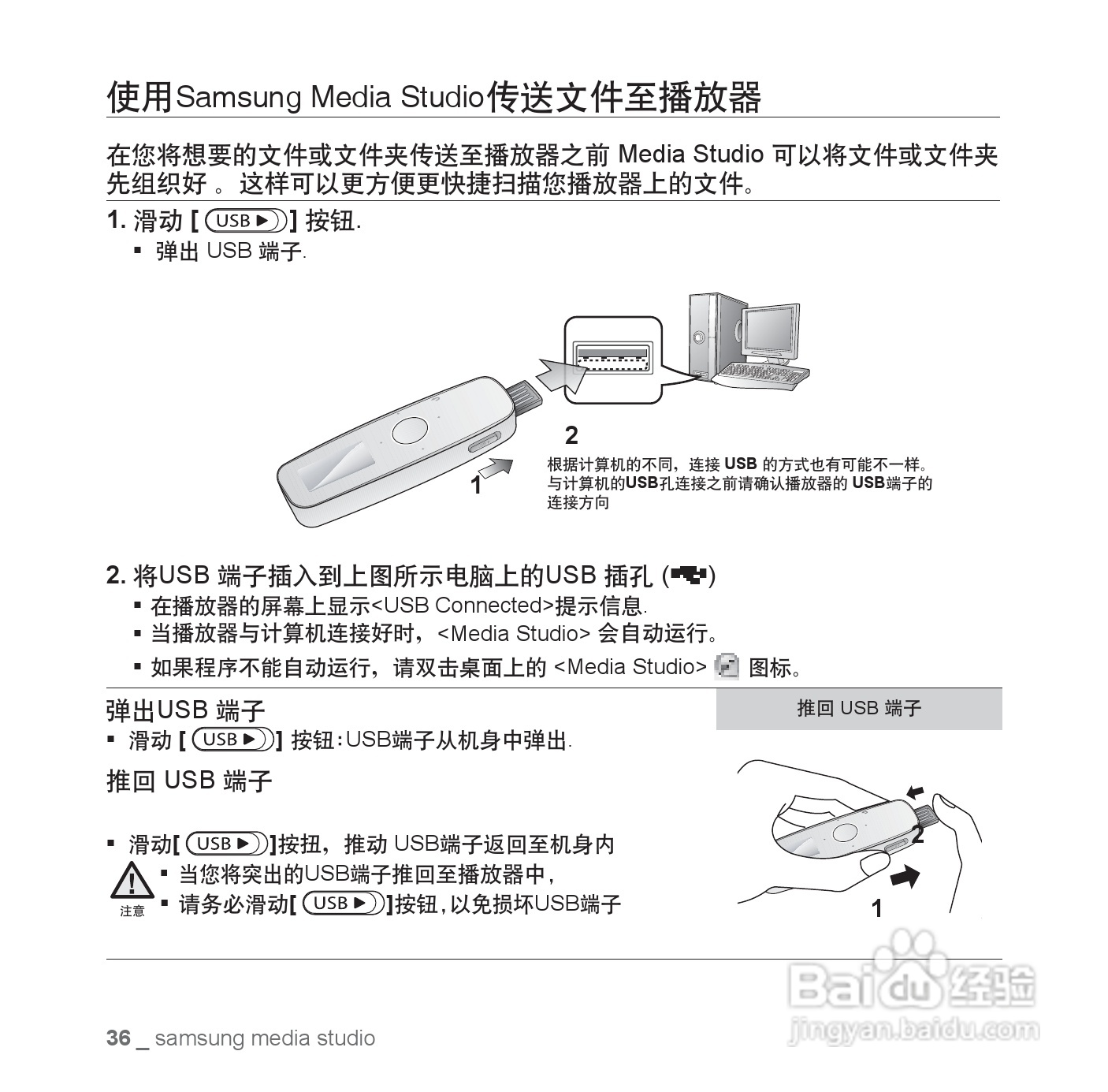 三星YP-U4QU MP3播放器使用说明书:[4]