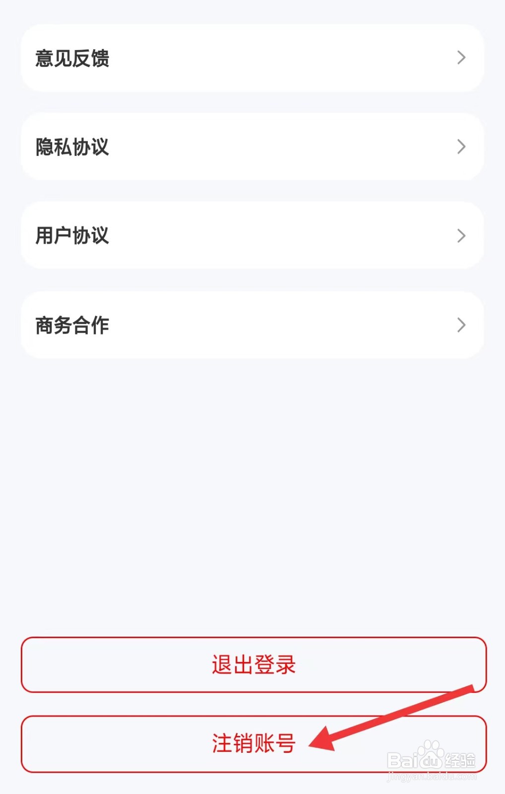 1213违章查询app怎么注销账号