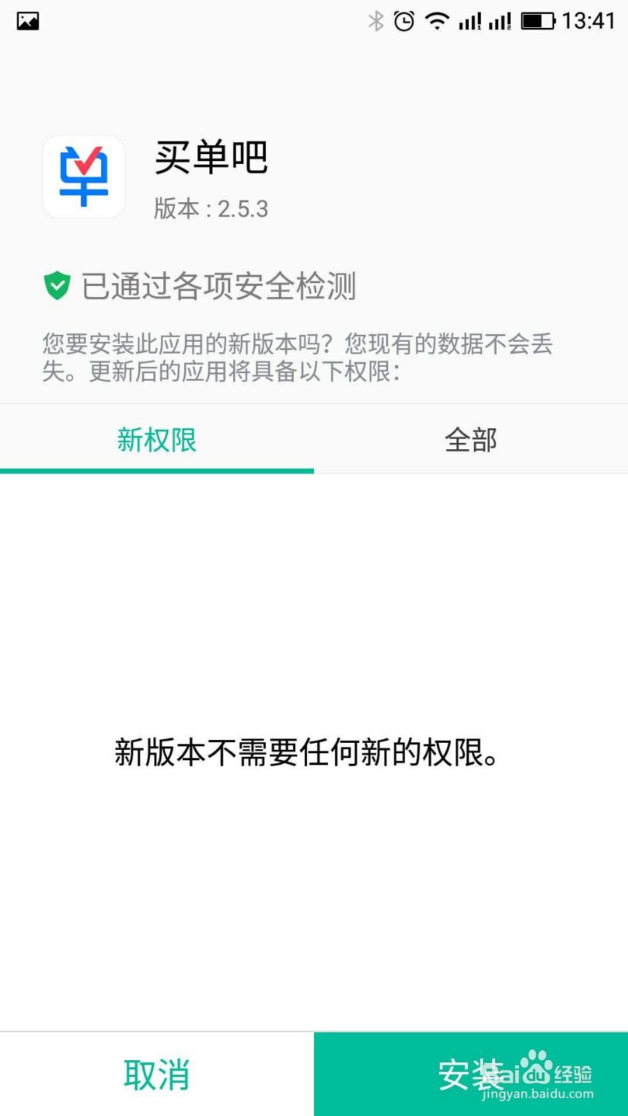 交通银行买单吧如何安装