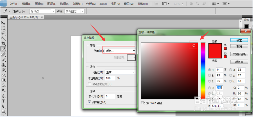 ps(photoshop)怎么制作三角形