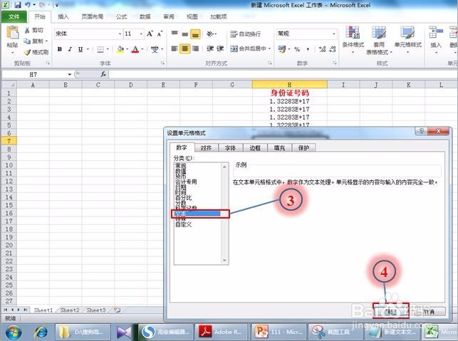 excel身份证乱码的处理方法