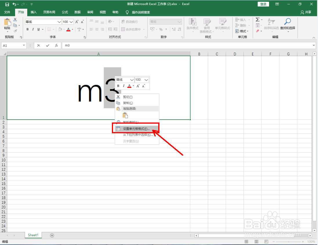 Excel怎么打出体积单位m³