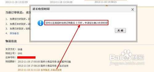 淘宝怎么延长收货时间