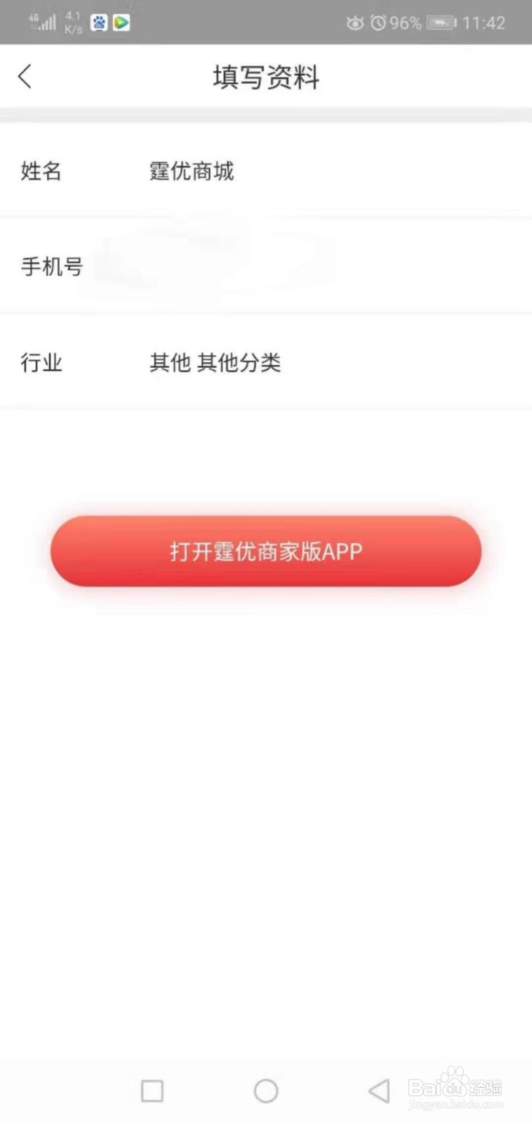 霆优商城入驻流程