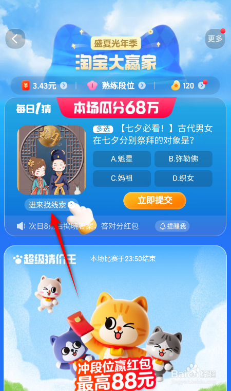 淘宝大赢家每日一猜答案8.22