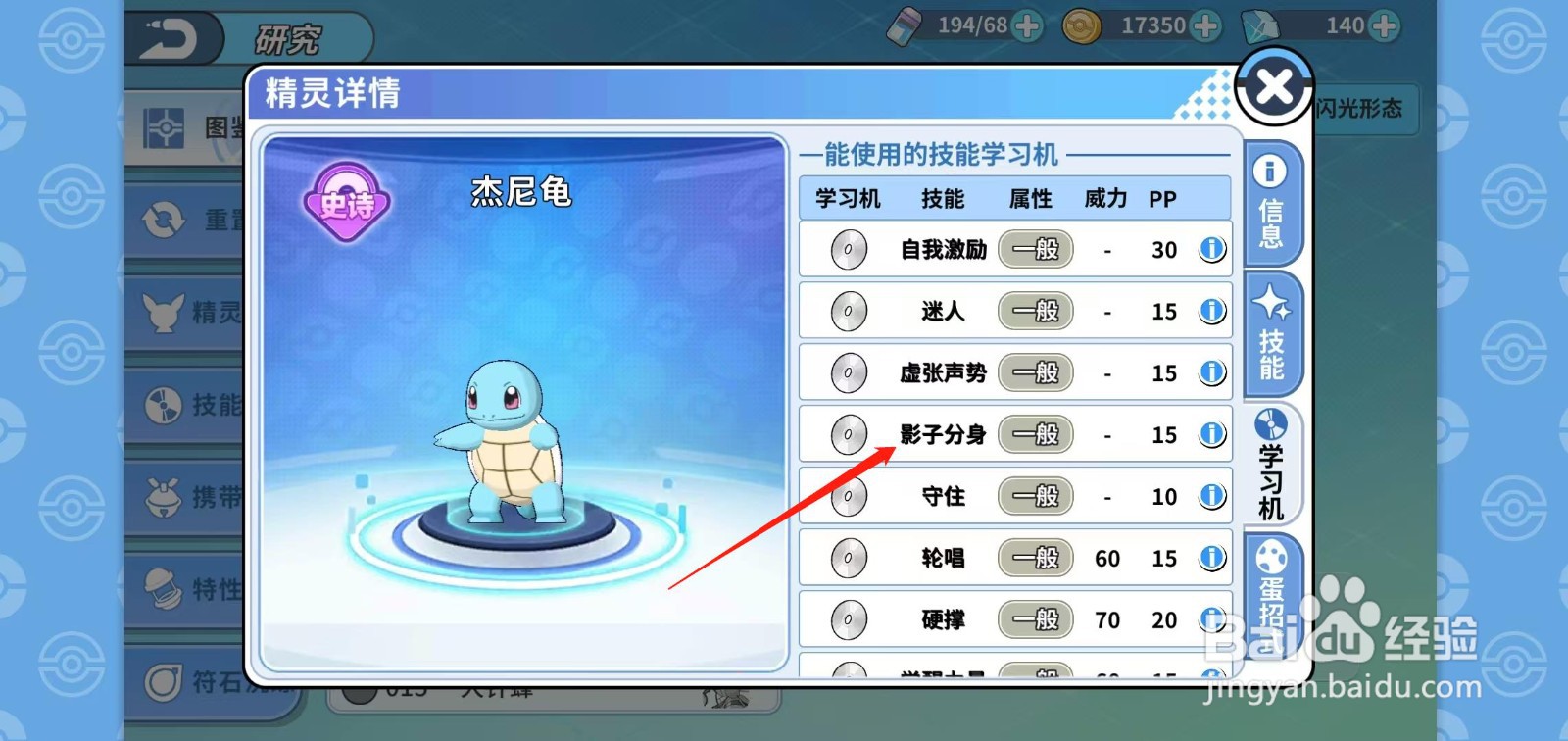 神兽连萌怎样查看杰尼龟的影子分身
