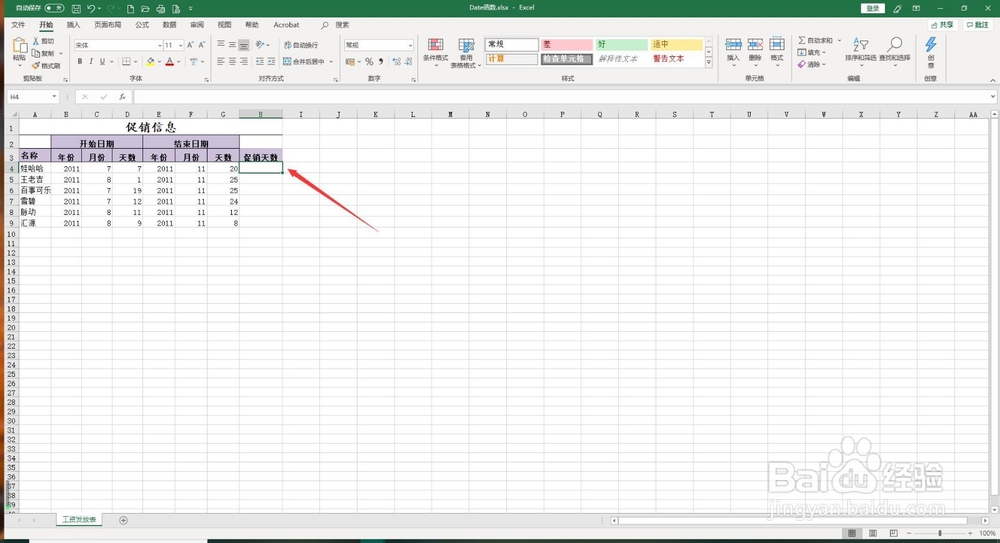 Excel 2019中的DATE函数如何使用