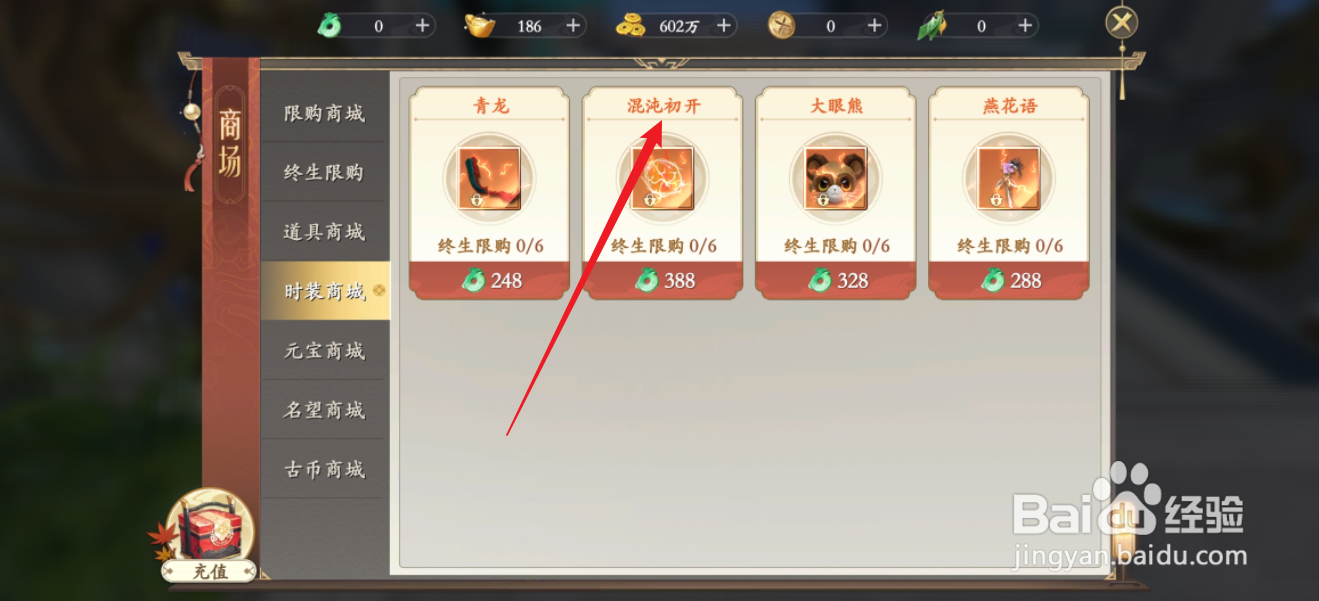 在上古情歌中哪里可以买到混沌初开