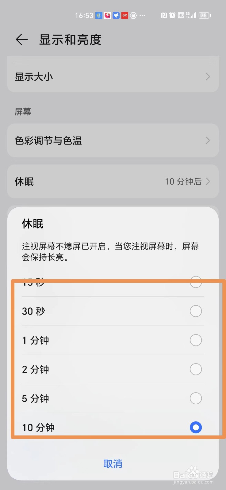 手机熄屏时间怎么调长