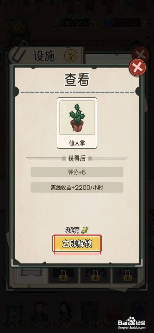 【我的亿万富翁之路】解锁仙人掌的攻略