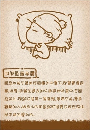 怎样通过睡姿了解一个人的性格