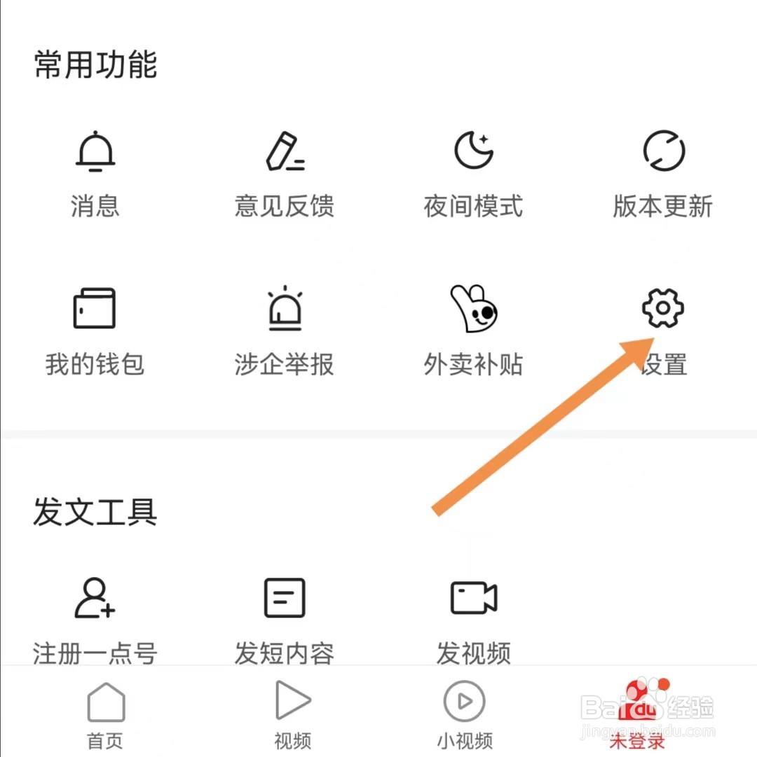 一点资讯APP怎么查找字体设置