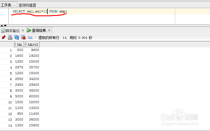 SQL查询：[1]SQL基础查询