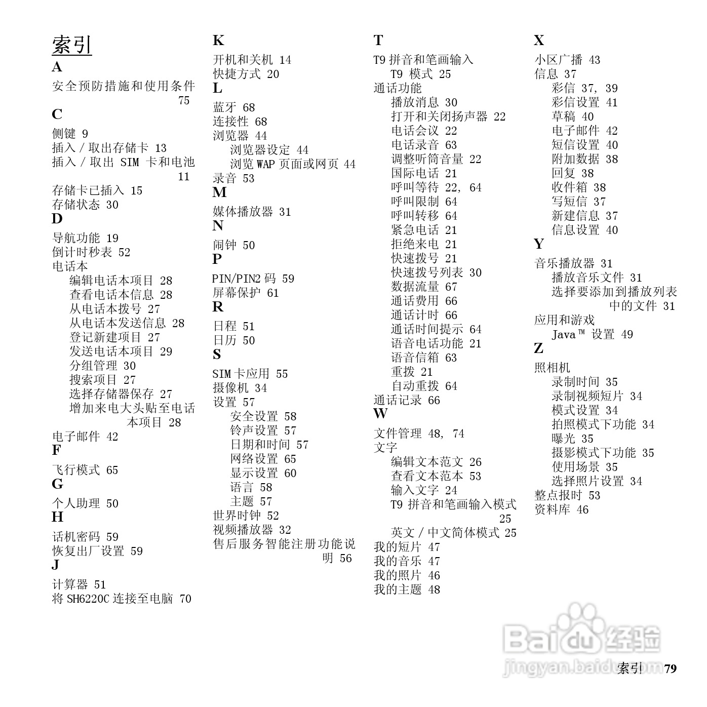 夏普SH6220C手机使用说明书:[8]