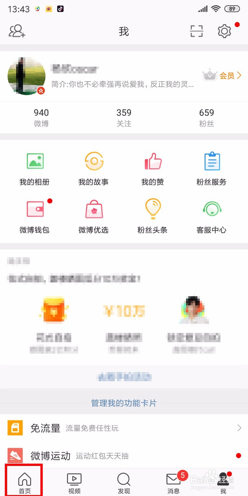 如何把微博上的视频保存到手机中？