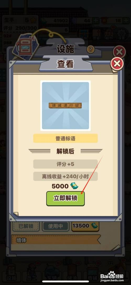 平安加油站如何解锁普通标语